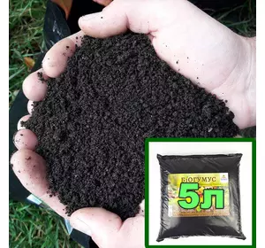 Биогумус вермикомпост 5 литр Биогумус вермикомпост 5 литр
