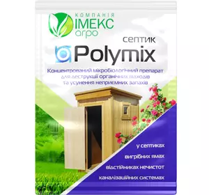 Биодеструктор Polymix C для септиков, выгребных ям, канализационных систем, пакет – 10